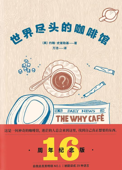 世界尽头的咖啡館缩略图 世界尽头的咖啡館