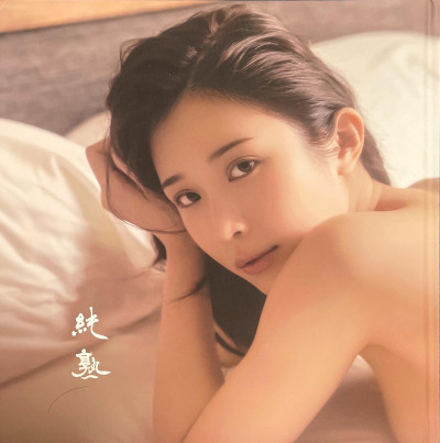 鄭家純 十週年紀念寫真「28純熟」缩略图 鄭家純 十週年紀念寫真「28純熟」