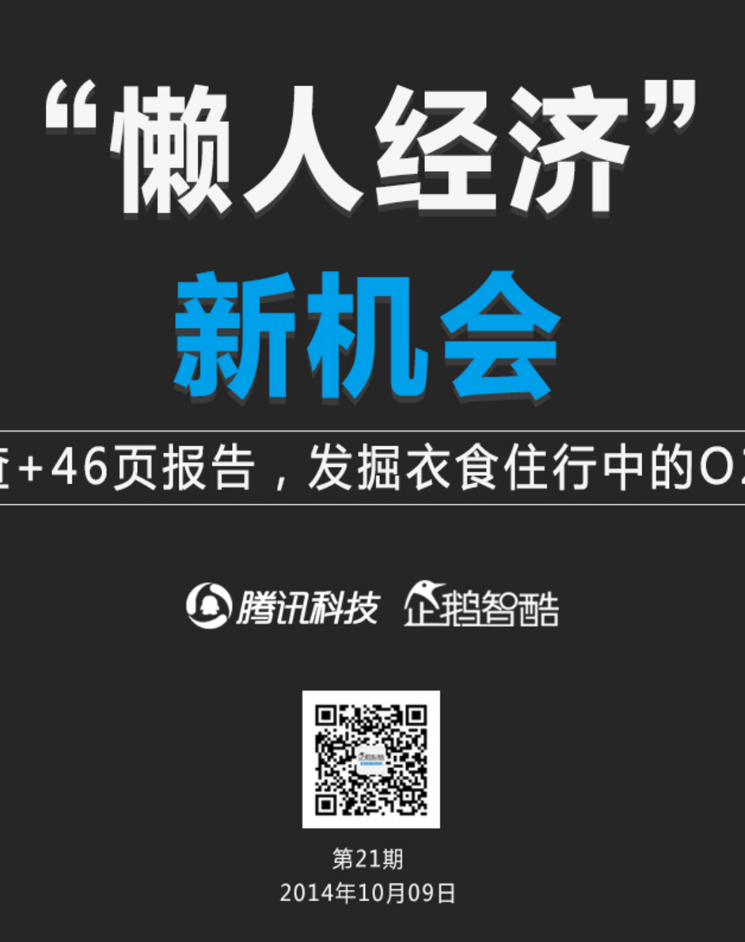懒人经济新机会