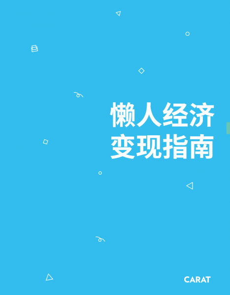 懒人经济变现指南