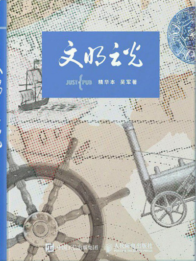 文明之光缩略图 文明之光