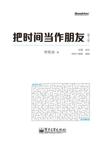 把时间当作朋友缩略图 把时间当作朋友