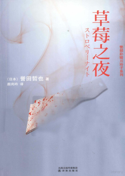 草莓之夜