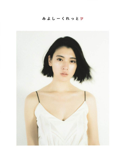 三吉彩花フォトブック みよしーくれっと