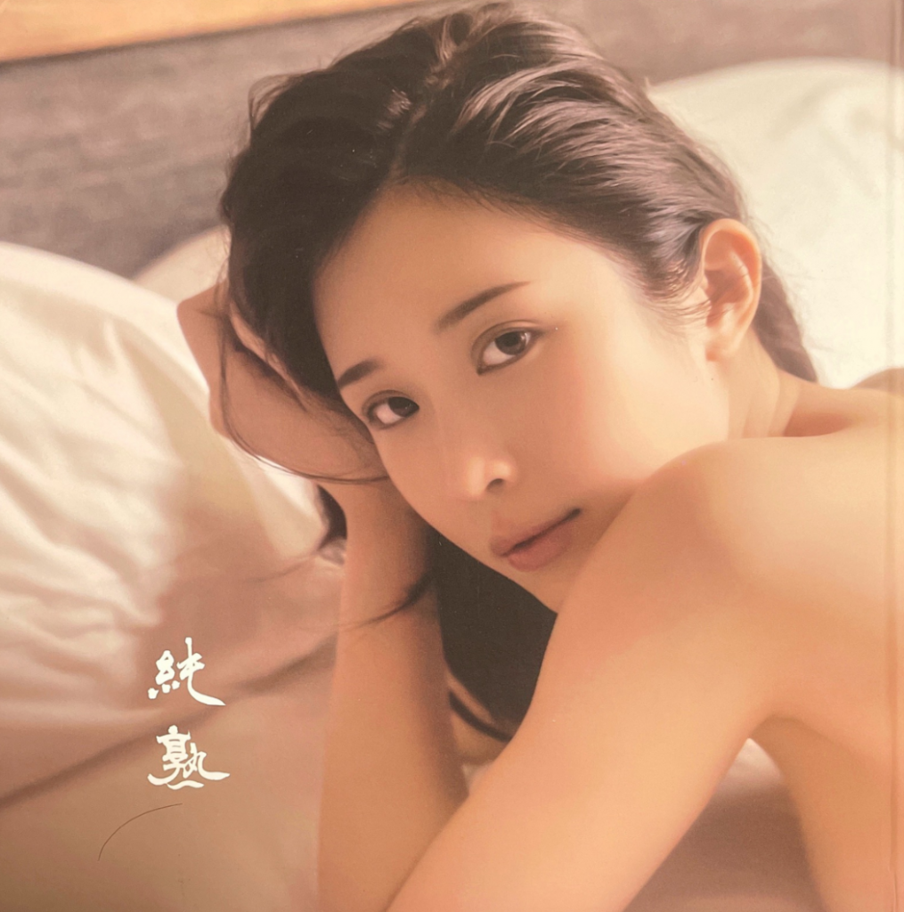 鄭家純 十週年紀念寫真「28純熟」插图 鄭家純 十週年紀念寫真「28純熟」插图