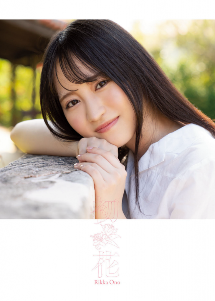 小野六花1st写真集『初花』插图 小野六花1st写真集『初花』插图