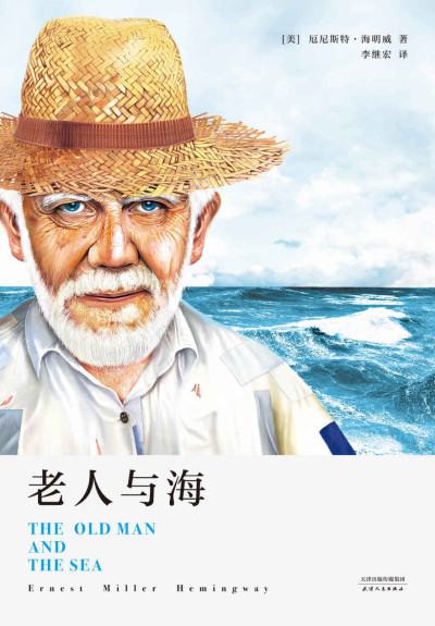 老人与海