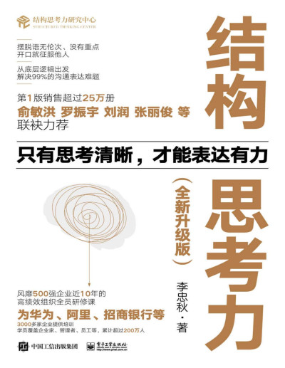 结构思考力缩略图 结构思考力