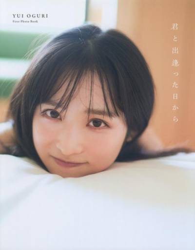 AKB48小栗有以1st写真集 君と出逢った日から缩略图 AKB48小栗有以1st写真集 君と出逢った日から
