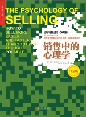 销售中的心理学