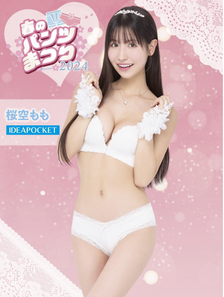 春季内裤祭典2024 春のパンツまつり2024插图1 春季内裤祭典2024 春のパンツまつり2024插图1