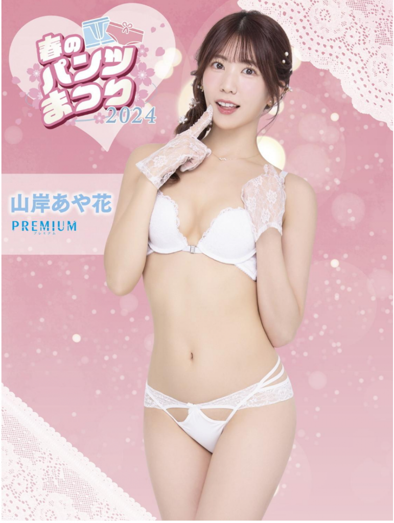 春季内裤祭典2024 春のパンツまつり2024插图4 春季内裤祭典2024 春のパンツまつり2024插图4