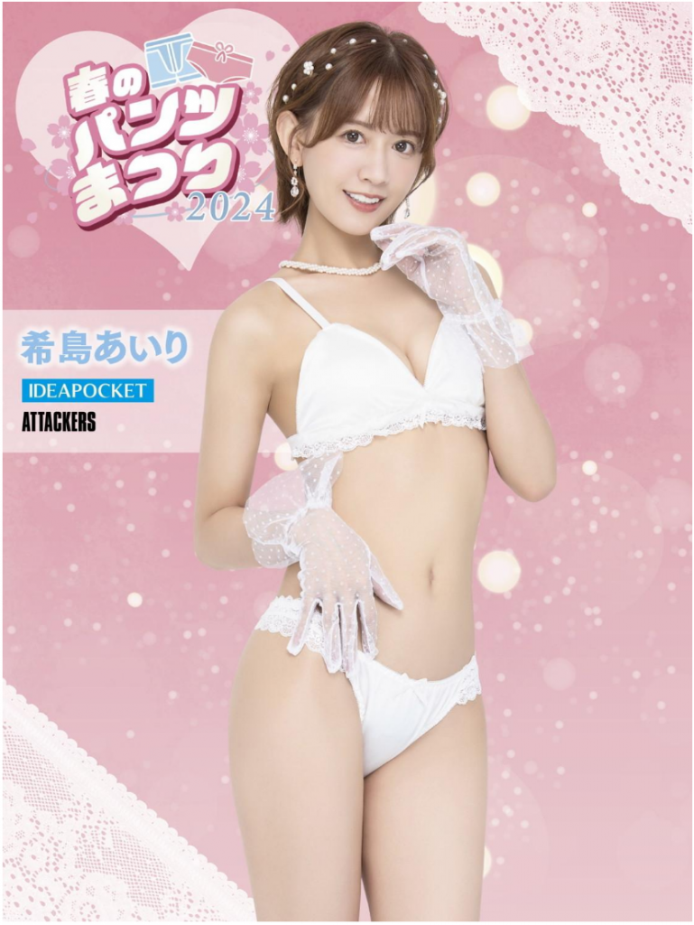 春季内裤祭典2024 春のパンツまつり2024插图3 春季内裤祭典2024 春のパンツまつり2024插图3