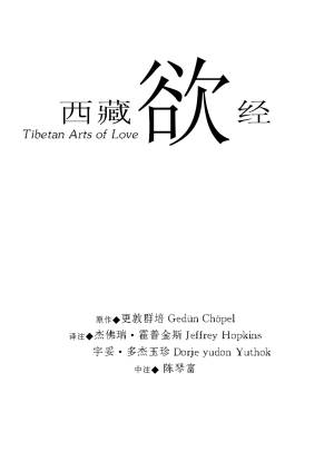 西藏欲经缩略图 西藏欲经