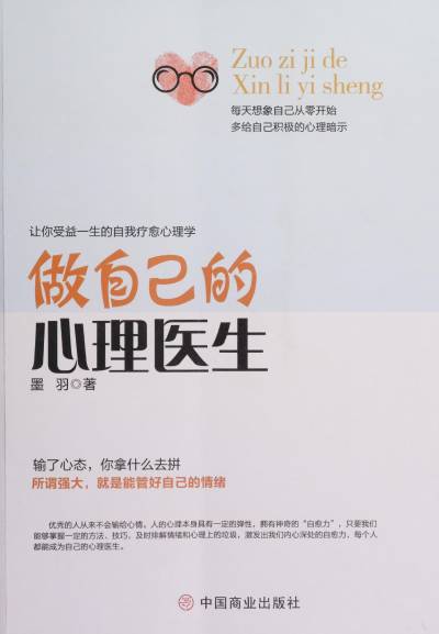 做自己的心理医生