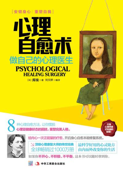 心理自愈术 : 做自己的心理医生