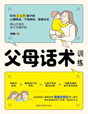 父母话术训练缩略图 父母话术训练
