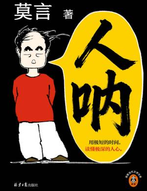 人呐