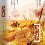 逐玉(侯夫人与杀猪刀)缩略图 逐玉(侯夫人与杀猪刀)
