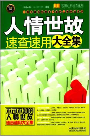 人情世故大全