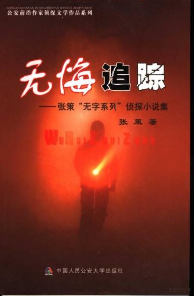 无悔追踪 《抓特务》