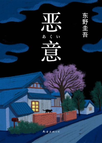 东野圭吾去世:一个把推理小说写进几代人记忆里的日本作家插图2 东野圭吾去世:一个把推理小说写进几代人记忆里的日本作家插图2